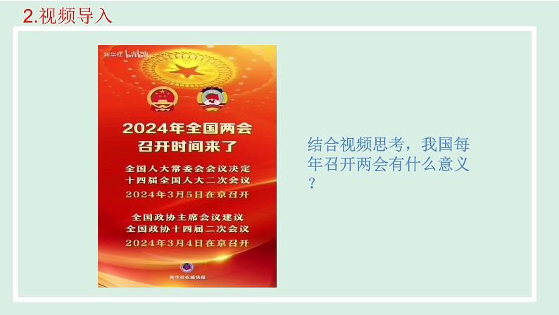 2024年秋部编版九年级上册道德与法治课件 3.1 生活在新型民主国家06