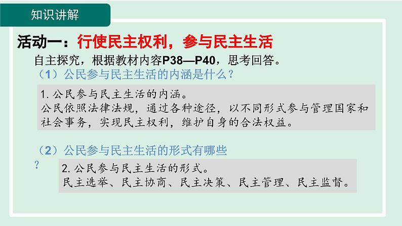 2024年秋部编版九年级上册道德与法治课件 3.2 参与民主生活07