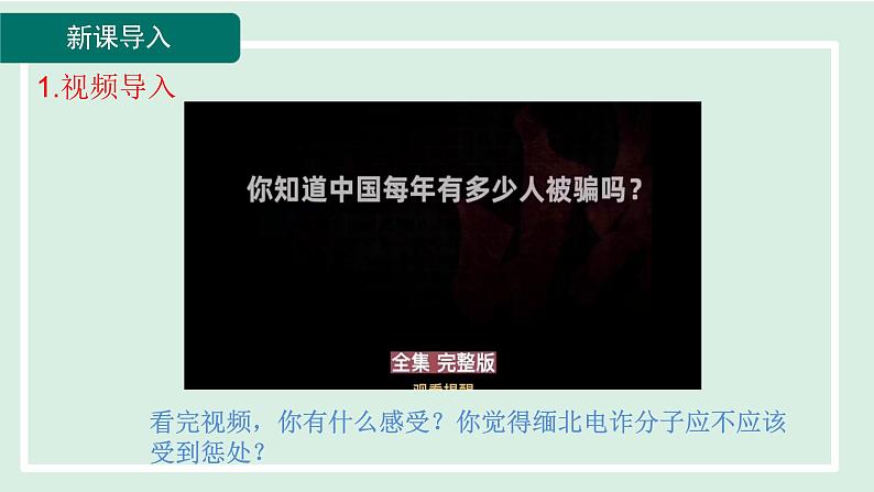 2024年秋部编版九年级上册道德与法治课件 4.1 夯实法治基础第6页