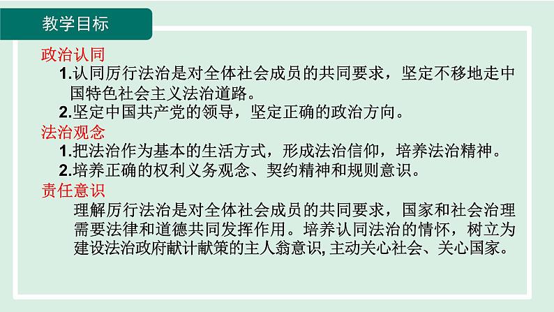 2024年秋部编版九年级上册道德与法治课件 4.2 凝聚法治共识第2页