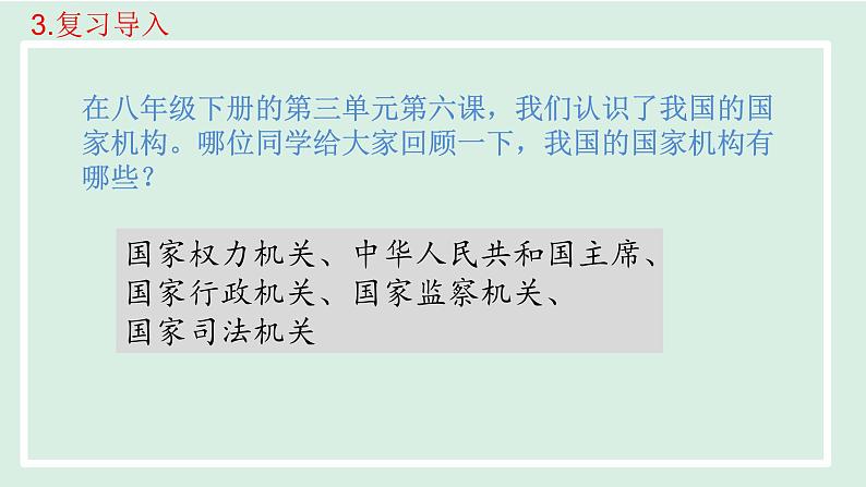 2024年秋部编版九年级上册道德与法治课件 4.2 凝聚法治共识第5页