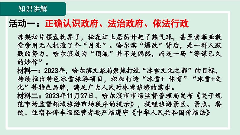 2024年秋部编版九年级上册道德与法治课件 4.2 凝聚法治共识第7页