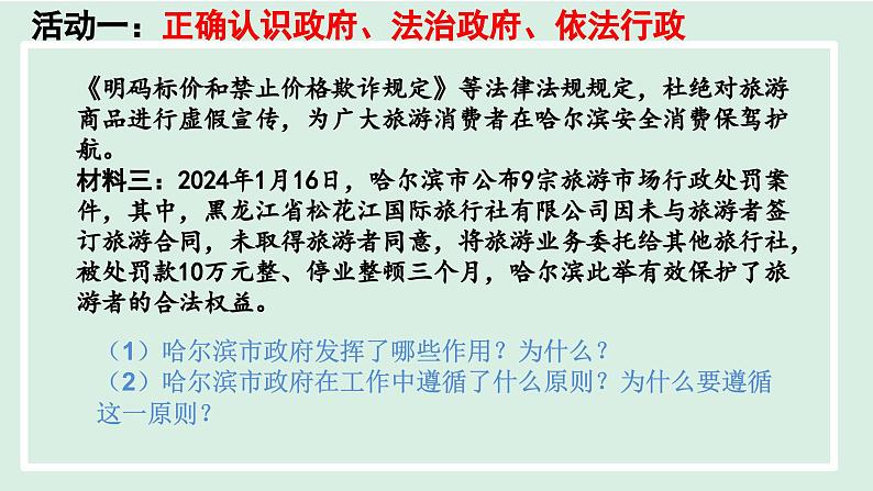 2024年秋部编版九年级上册道德与法治课件 4.2 凝聚法治共识第8页