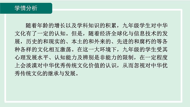 2024年秋部编版九年级上册道德与法治课件 5.1延续文化血脉第2页