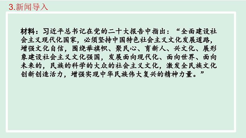 2024年秋部编版九年级上册道德与法治课件 5.1延续文化血脉第7页