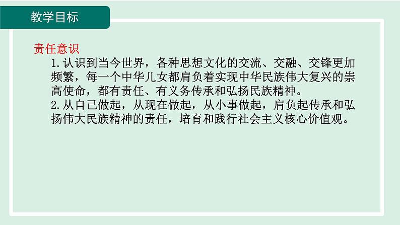 2024年秋部编版九年级上册道德与法治课件 5.2凝聚价值追求03