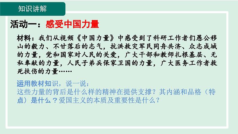 2024年秋部编版九年级上册道德与法治课件 5.2凝聚价值追求08