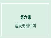 2024年秋部编版九年级上册道德与法治课件 6.1 正视发展挑战