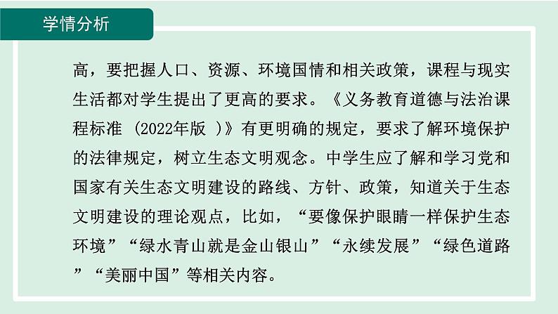 2024年秋部编版九年级上册道德与法治课件 6.1 正视发展挑战03