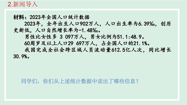 2024年秋部编版九年级上册道德与法治课件 6.1 正视发展挑战07