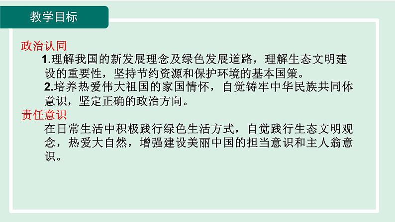 2024年秋部编版九年级上册道德与法治课件 6.2 共筑生命家园第2页