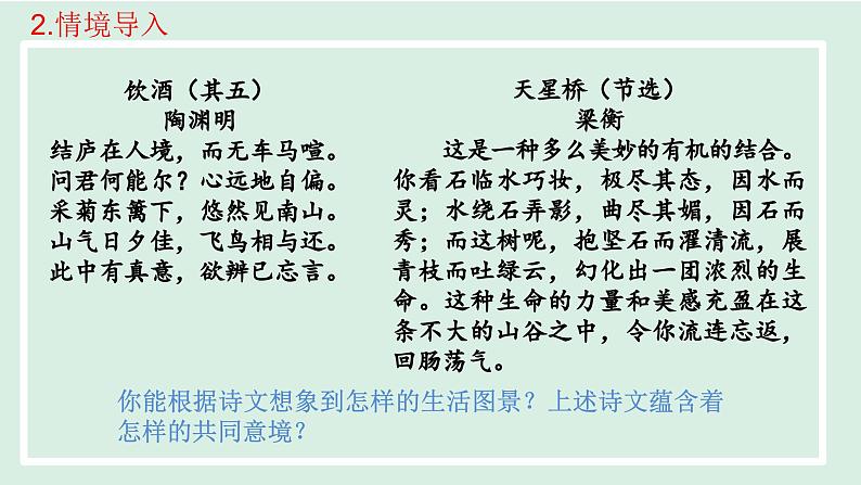 2024年秋部编版九年级上册道德与法治课件 6.2 共筑生命家园第4页