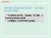 2024年秋部编版九年级上册道德与法治课件 6.2 共筑生命家园