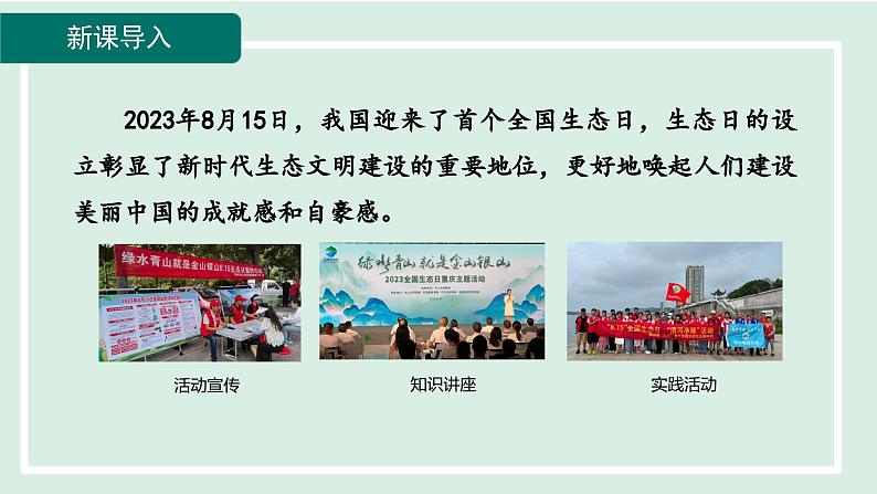 2024年秋部编版九年级上册道德与法治课件 6.2 共筑生命家园第6页