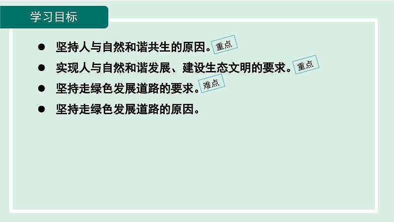 2024年秋部编版九年级上册道德与法治课件 6.2 共筑生命家园第7页