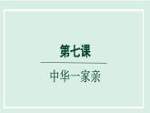 2024年秋部编版九年级上册道德与法治课件 7.1促进民族团结