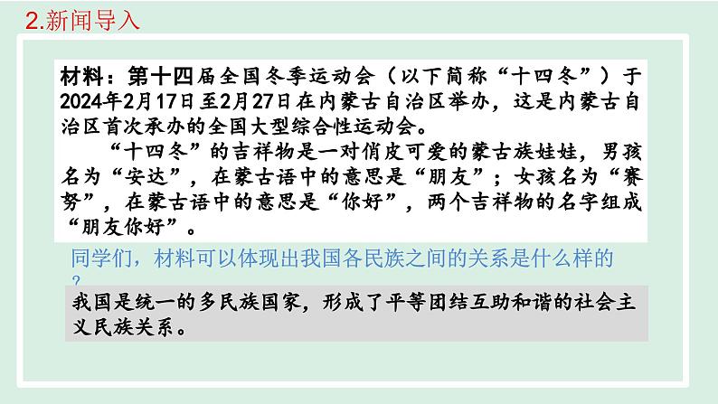 2024年秋部编版九年级上册道德与法治课件 7.1促进民族团结第6页