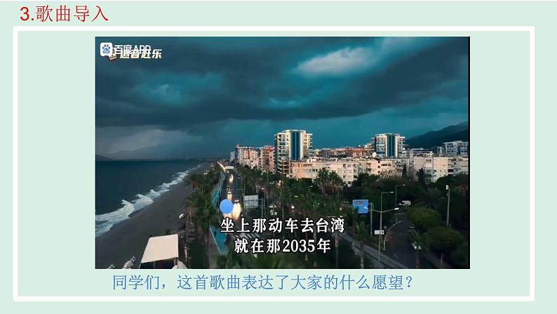 2024年秋部编版九年级上册道德与法治课件 7.2 维护祖国统一05