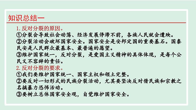 2024年秋部编版九年级上册道德与法治课件 7.2 维护祖国统一08