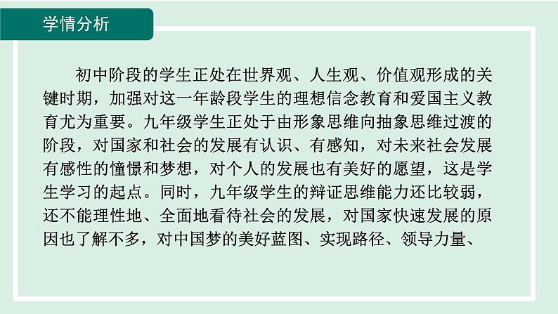 2024年秋部编版九年级上册道德与法治课件 8.1我们的梦想第2页