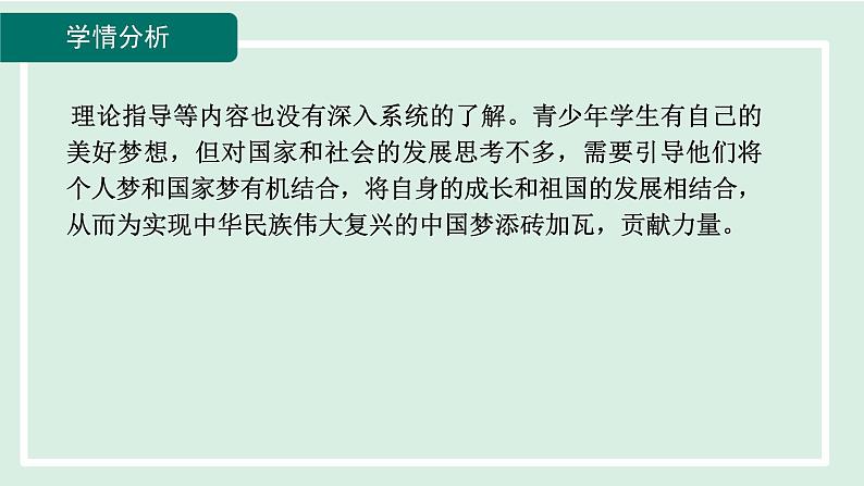 2024年秋部编版九年级上册道德与法治课件 8.1我们的梦想第3页