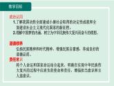 2024年秋部编版九年级上册道德与法治课件 8.1我们的梦想