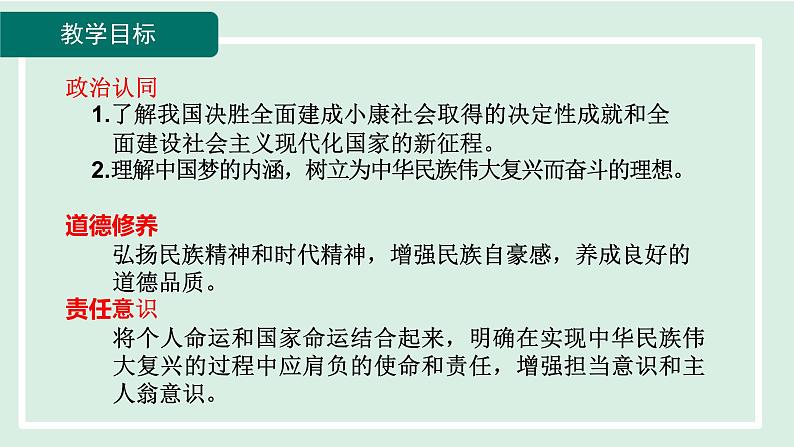 2024年秋部编版九年级上册道德与法治课件 8.1我们的梦想第5页
