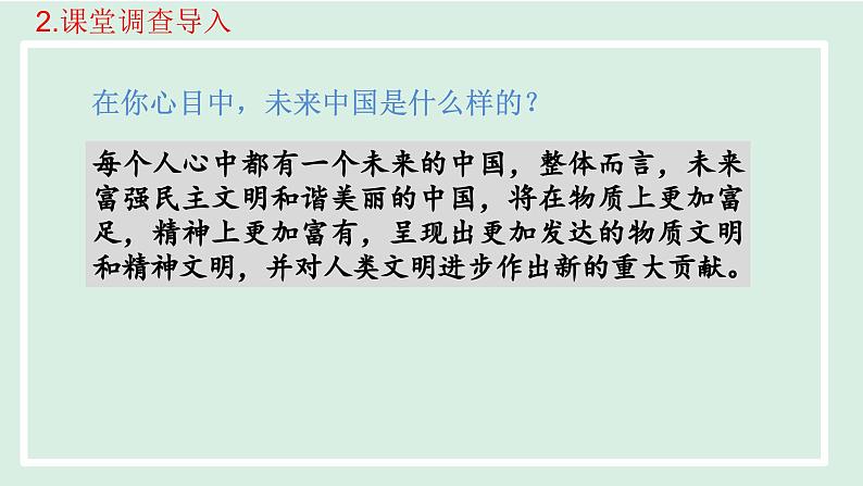 2024年秋部编版九年级上册道德与法治课件 8.1我们的梦想第7页