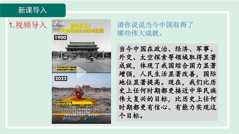 2024年秋部编版九年级上册道德与法治课件 8.2共圆中国梦03