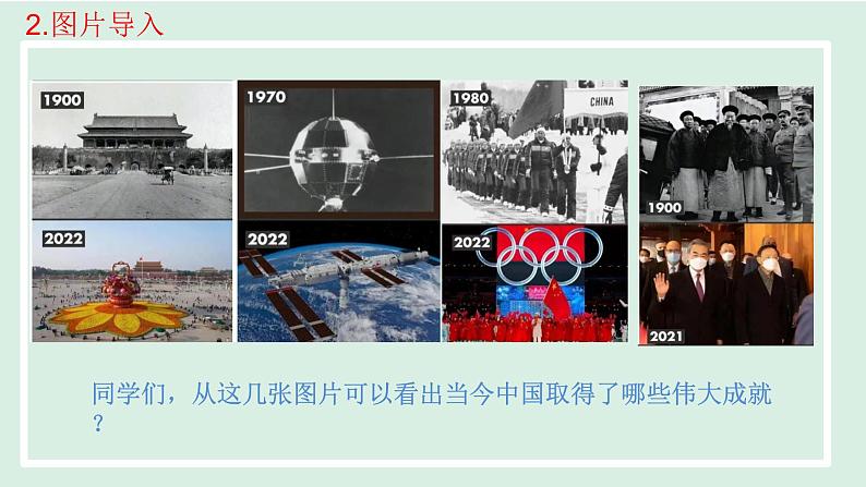 2024年秋部编版九年级上册道德与法治课件 8.2共圆中国梦04