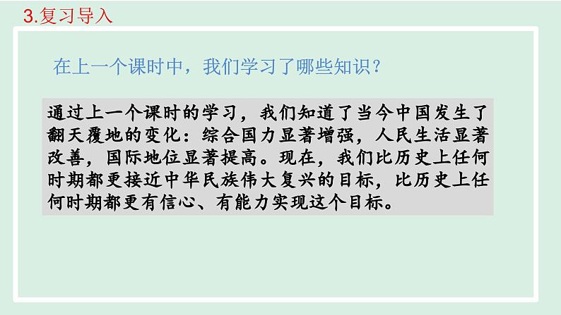 2024年秋部编版九年级上册道德与法治课件 8.2共圆中国梦05