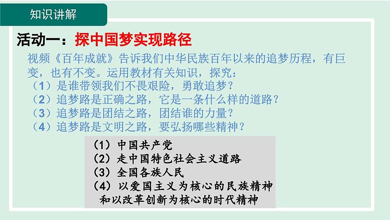 2024年秋部编版九年级上册道德与法治课件 8.2共圆中国梦07