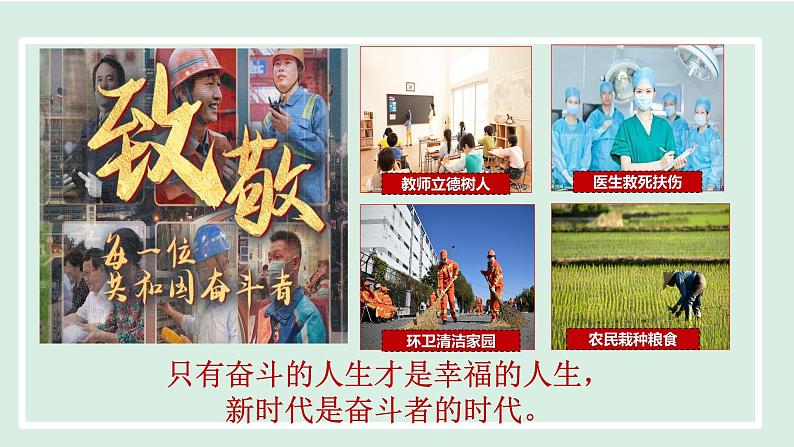 2024年秋部编版九年级上册道德与法治课件 8.2共圆中国梦08