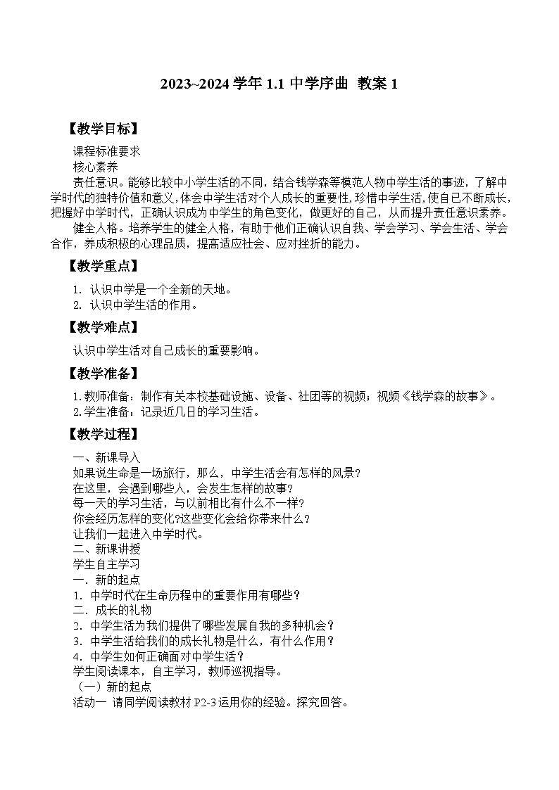 2023~2024学年1.1中学序曲 教案101