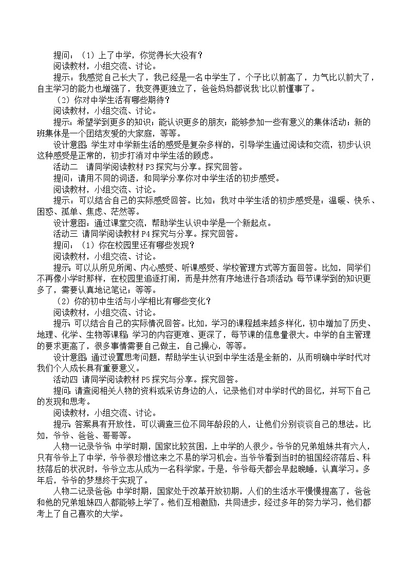 2023~2024学年1.1中学序曲 教案102