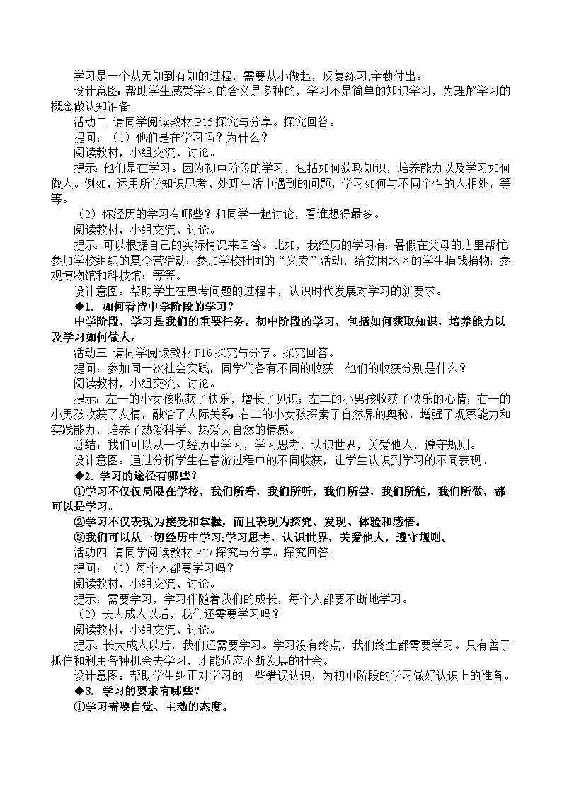 2023~2024学年2.1 学习伴成长 教案1第2页