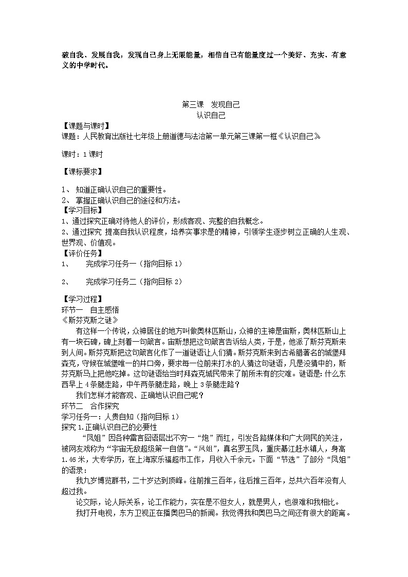 2023~2024学年3.1 认识自己 教案102