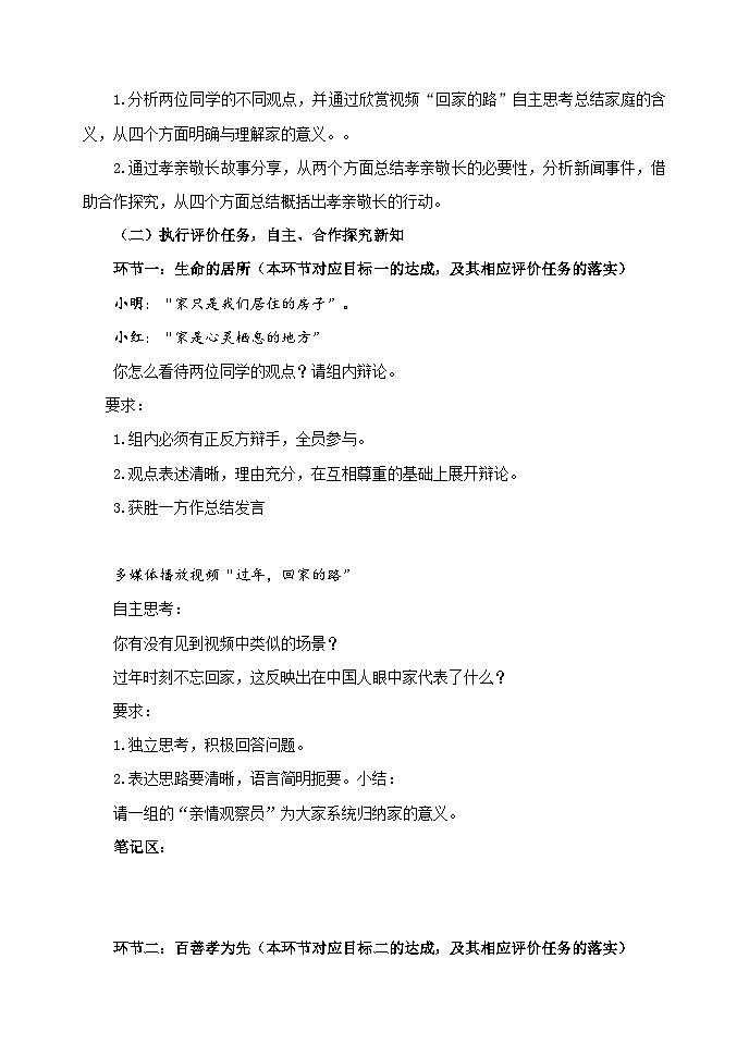 2023~2024学年7.1 家的意味 教案102