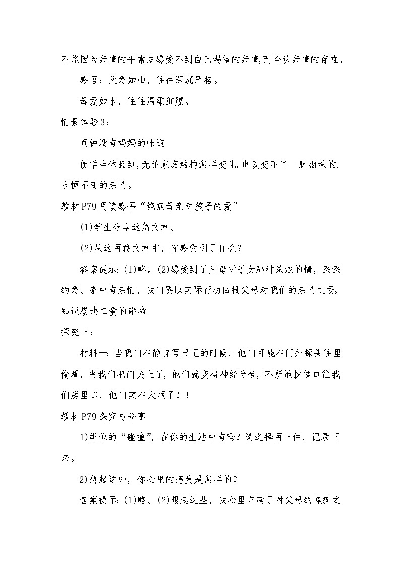 2023~2024学年7.2 爱在家人间 教案103