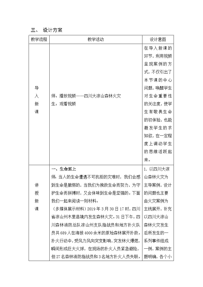 2023~2024学年8.2 敬畏生命 教案103