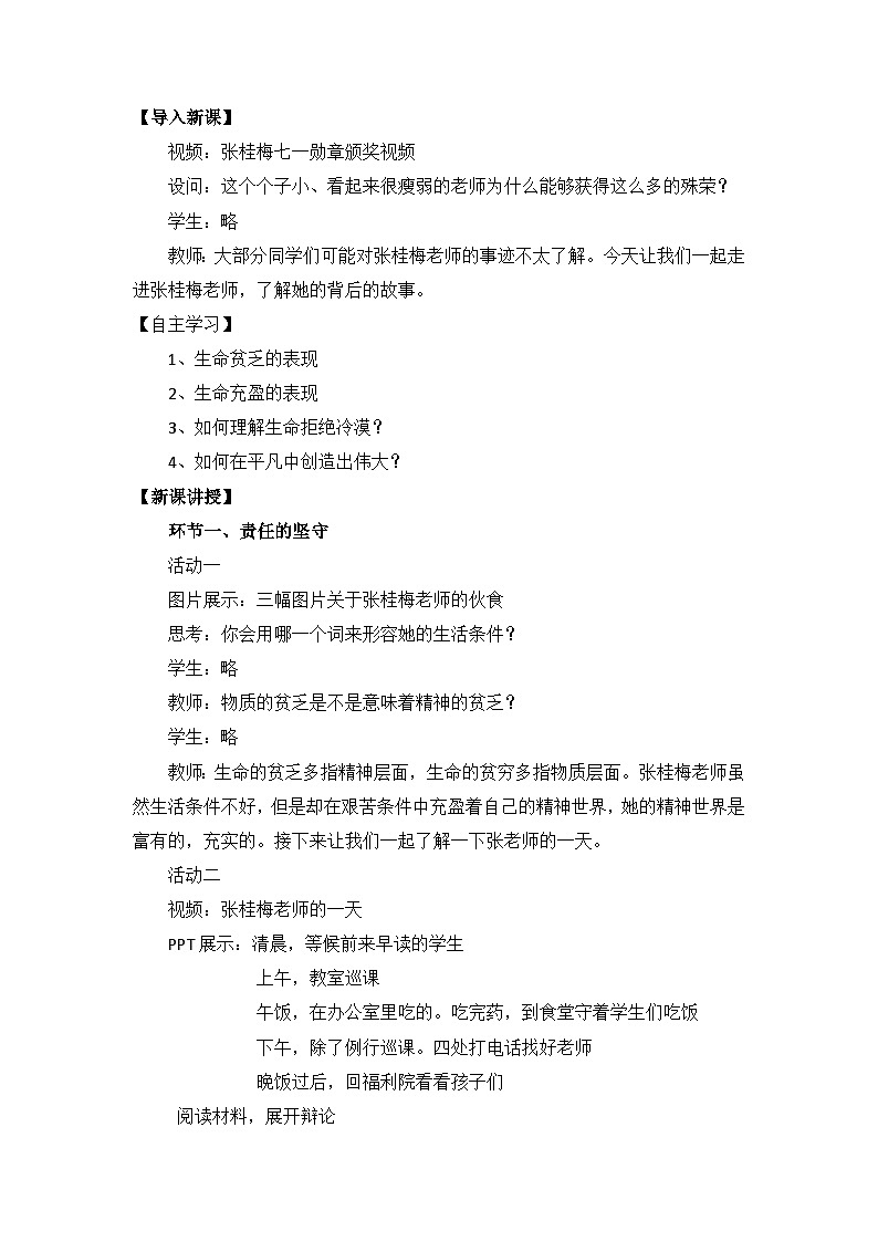2023~2024学年10.2 活出生命的精彩 教案1第2页