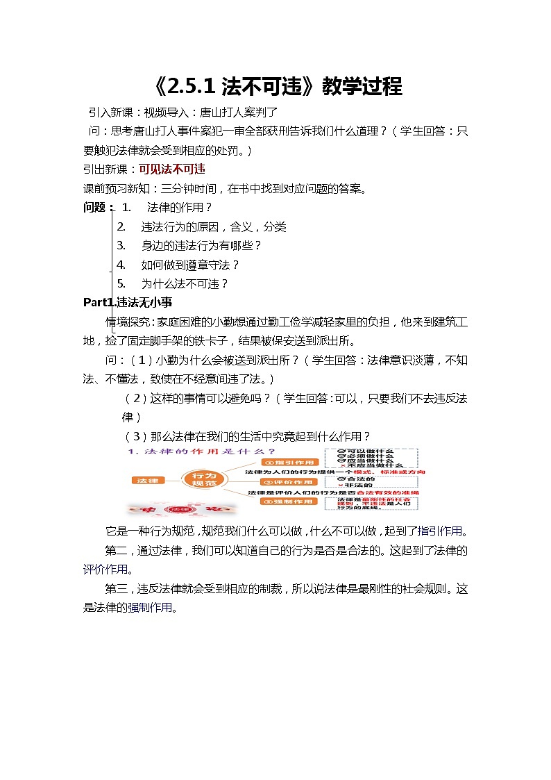 5.1 法不可违  教学设计-2022-2023学年部编版道德与法治八年级上册第1页