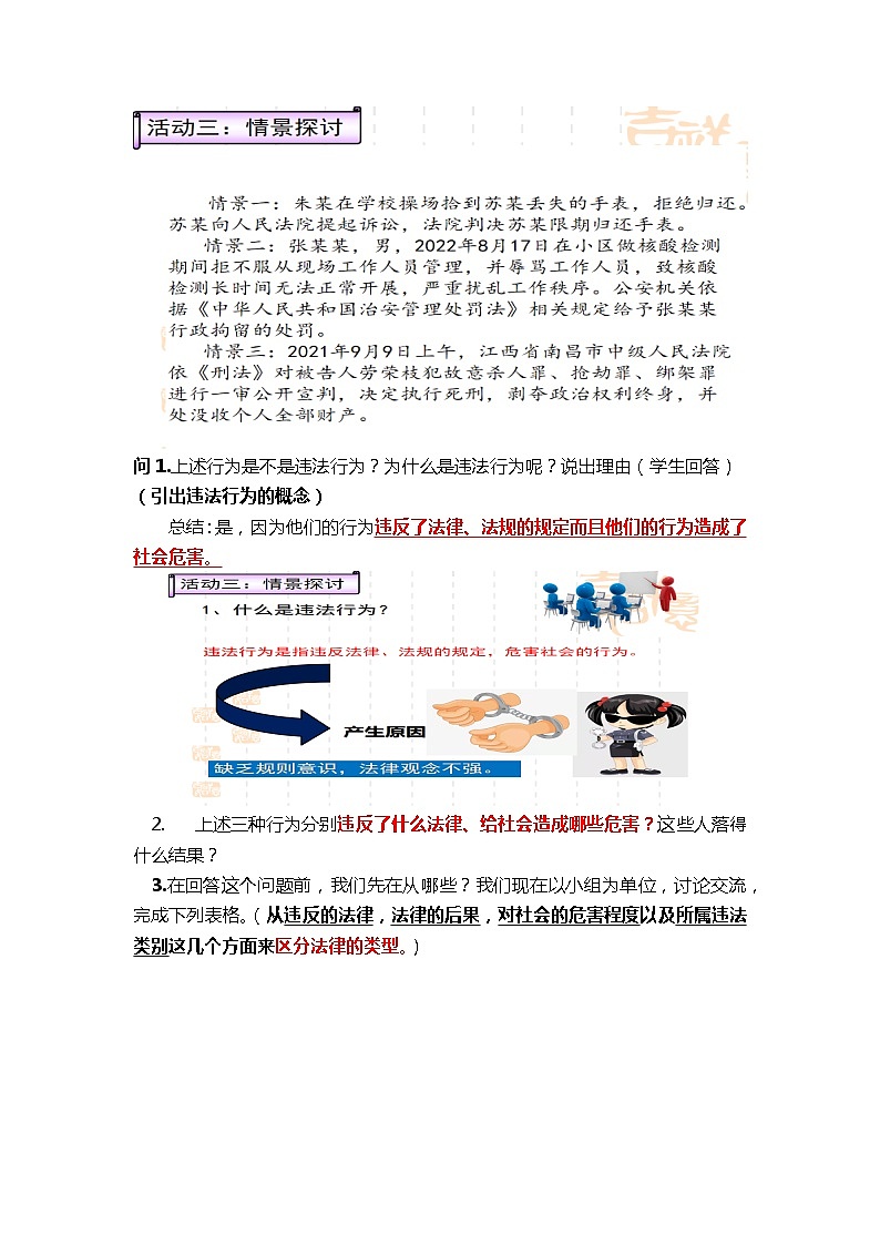 5.1 法不可违  教学设计-2022-2023学年部编版道德与法治八年级上册第2页