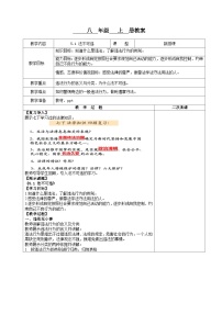 人教部编版八年级上册法不可违教案