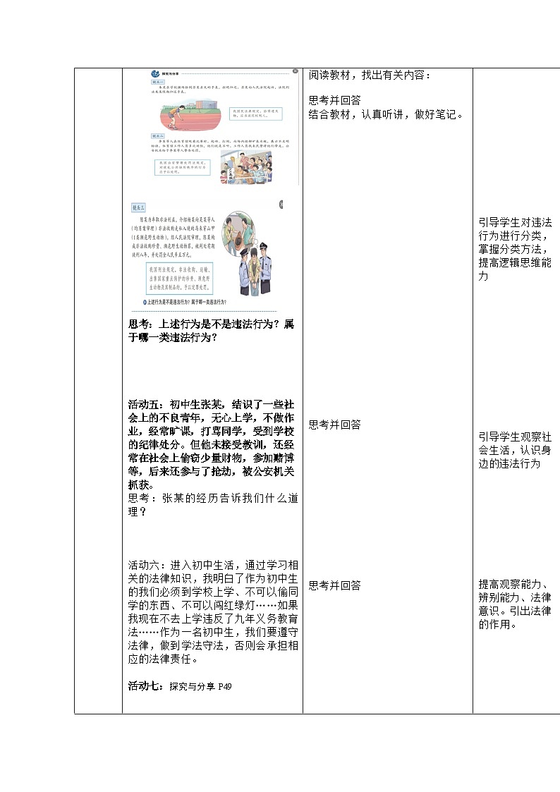 5.1 法不可违 教案-2022-2023学年部编版道德与法治八年级上册第2页