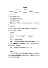 初中政治 (道德与法治)人教部编版八年级上册第二单元 遵守社会规则第五课 做守法的公民预防犯罪教案设计