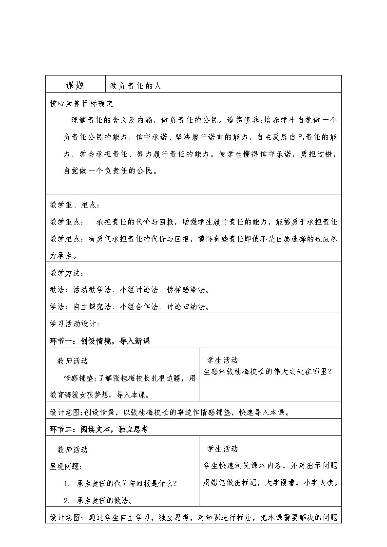 6.2做负责任的人 教案-2022-2023学年部编版道德与法治八年级上册第1页