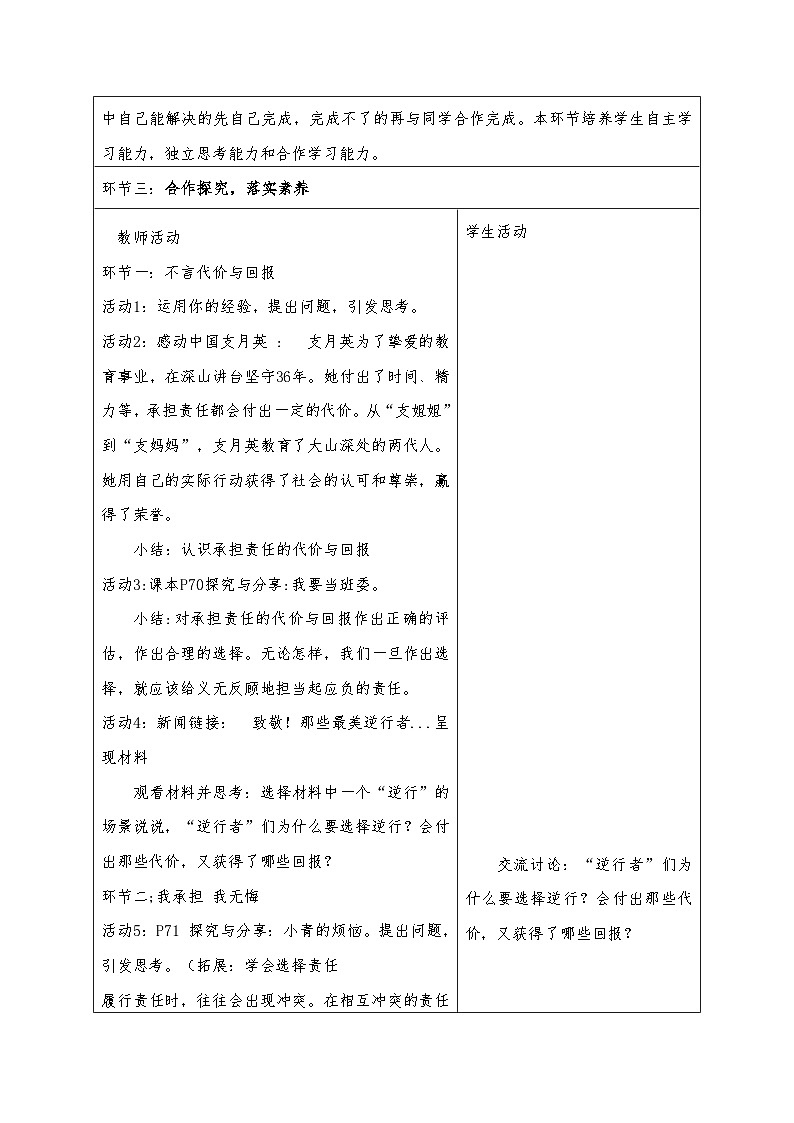 6.2做负责任的人 教案-2022-2023学年部编版道德与法治八年级上册第2页