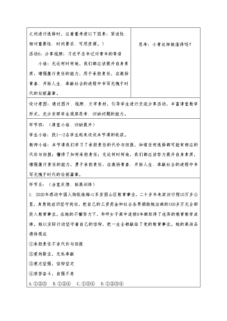 6.2做负责任的人 教案-2022-2023学年部编版道德与法治八年级上册第3页