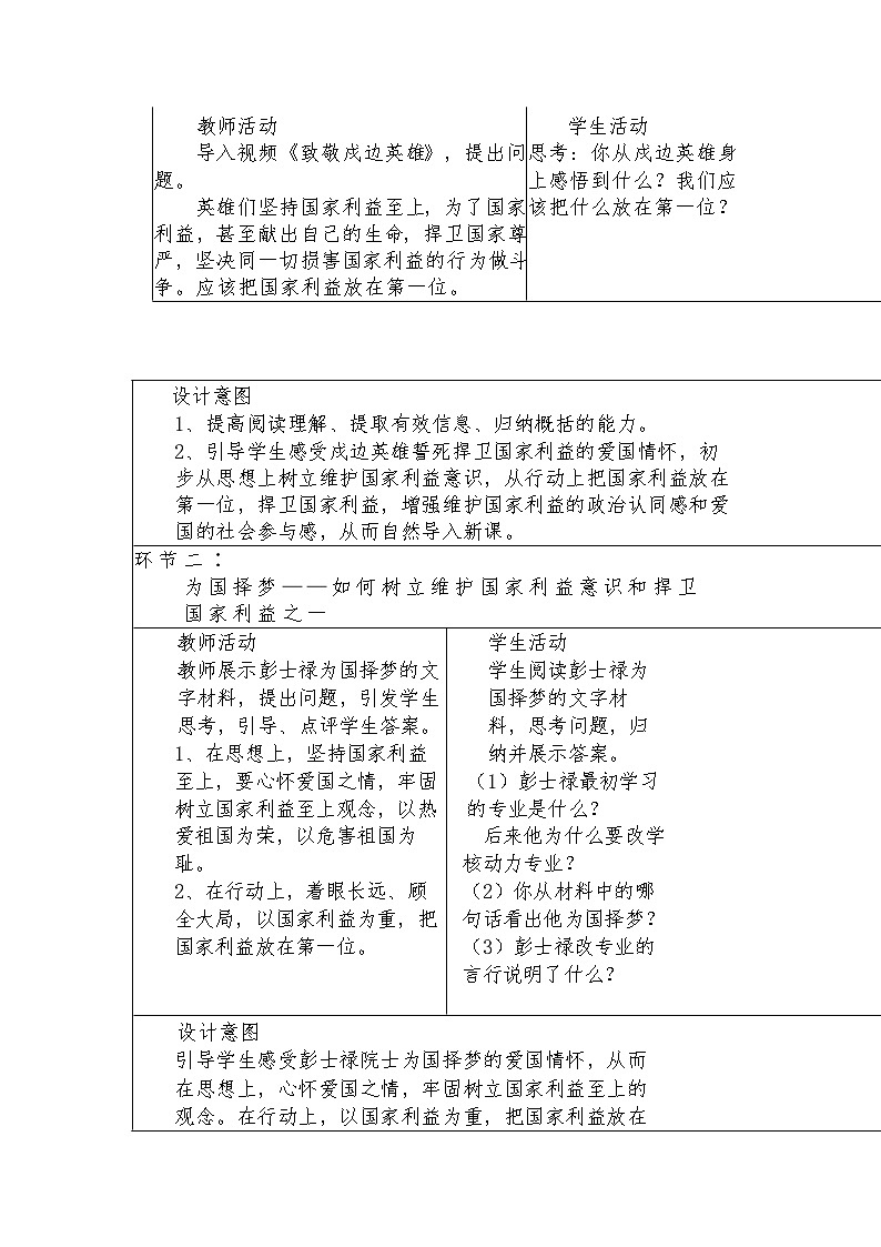 8.2 坚持国家利益至上 教案 -2022-2023学年部编版道德与法治八年级上册第3页